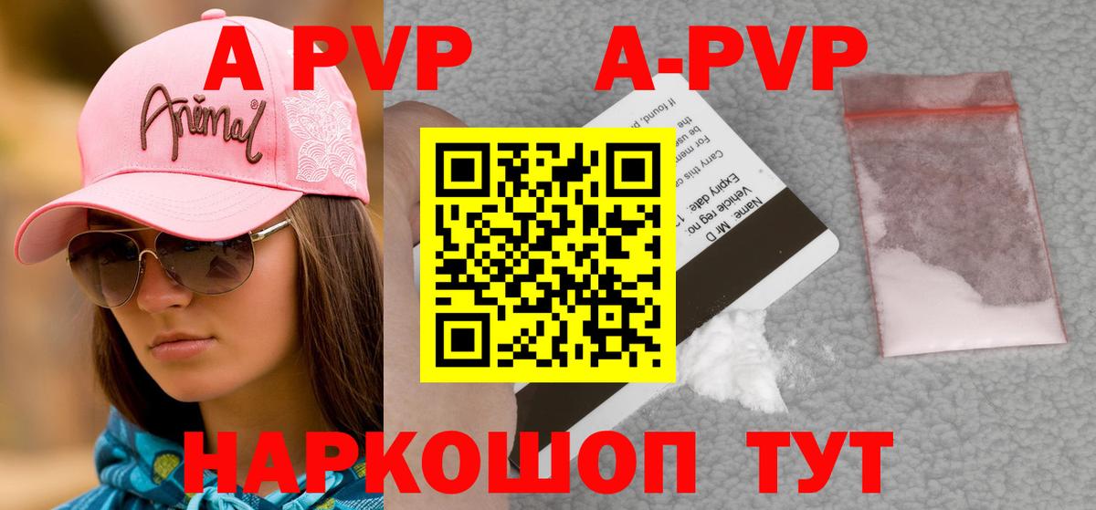 Альфа ПВП кристаллы Коряжма