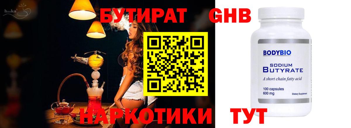 Коряжма  БУТИРАТ  Вход с VPN  БУТИРАТ 1.4BDO 
