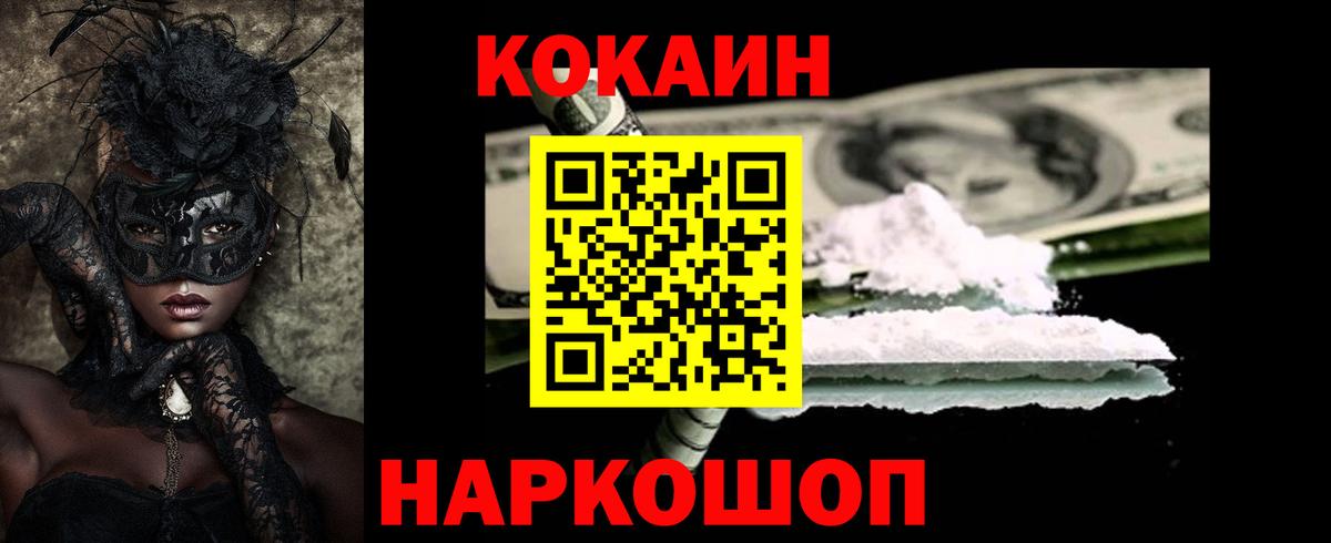 Cocaine Колумбийский  Кокаин FishScale  Вход с VPN  Коряжма 