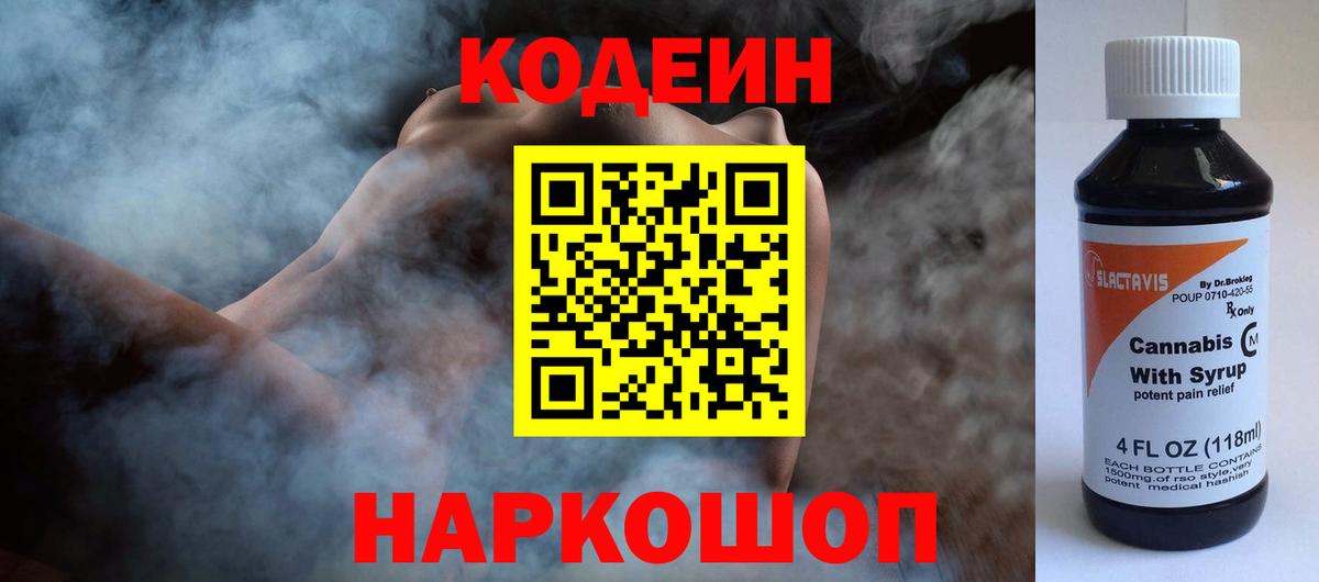 купить   Кодеин напиток Lean (лин)  Вход с VPN  Коряжма 